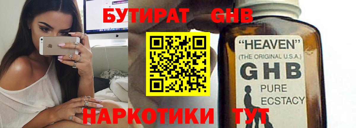 БУТИРАТ  Вход с VPN  Тихвин  БУТИРАТ BDO 
