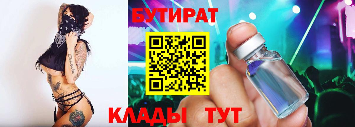 БУТИРАТ BDO Тихвин