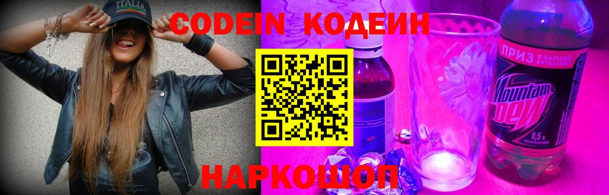 Кодеин Purple Drank  Вход с VPN  Кодеин Purple Drank  Тихвин 