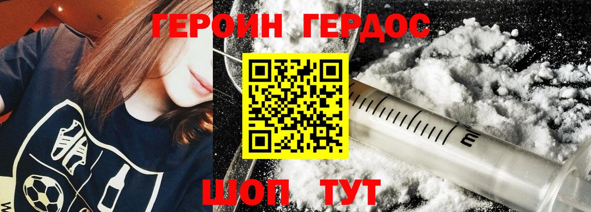 ГЕРОИН хмурый Тихвин
