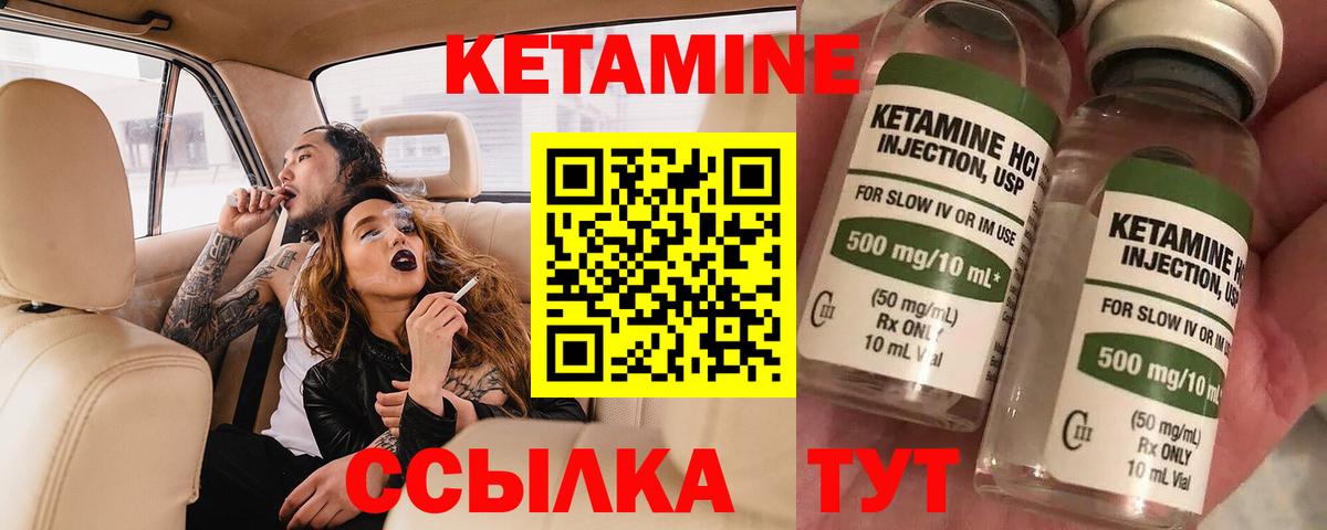 КЕТАМИН VHQ Тихвин