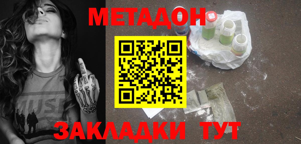 Тихвин  МЕТАДОН белоснежный  Вход с VPN  МЕТАДОН кристалл 