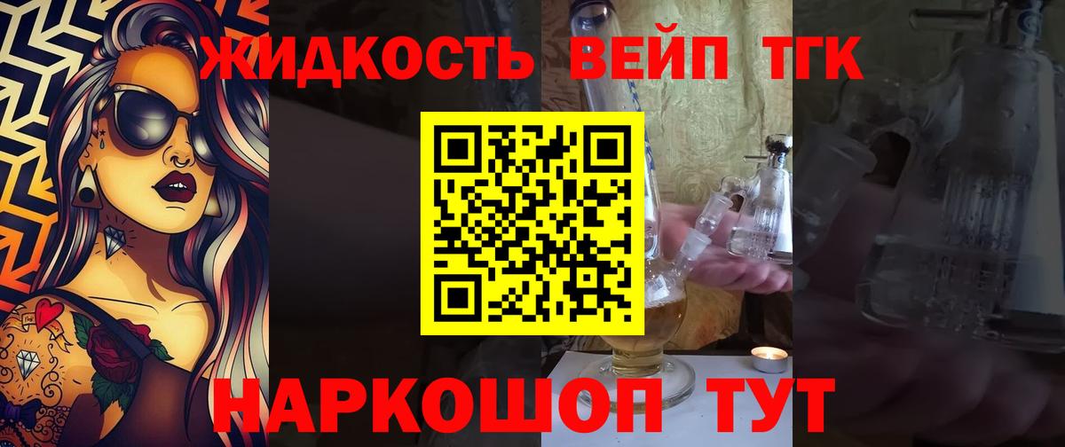 ТГК жижа Тихвин